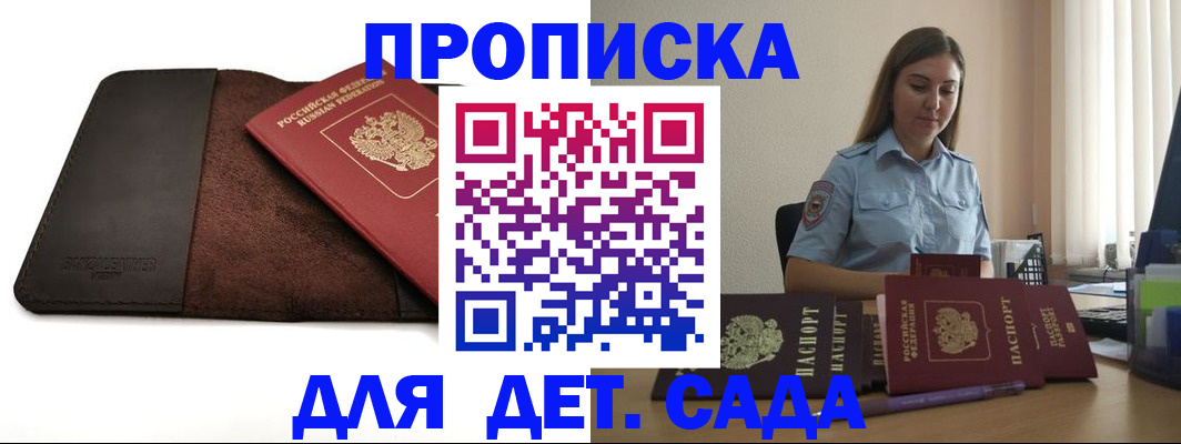 прописка поиск в Соль-Илецке